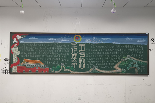 资源环境学院举办"不忘初心,牢记使命"主题黑板报评比