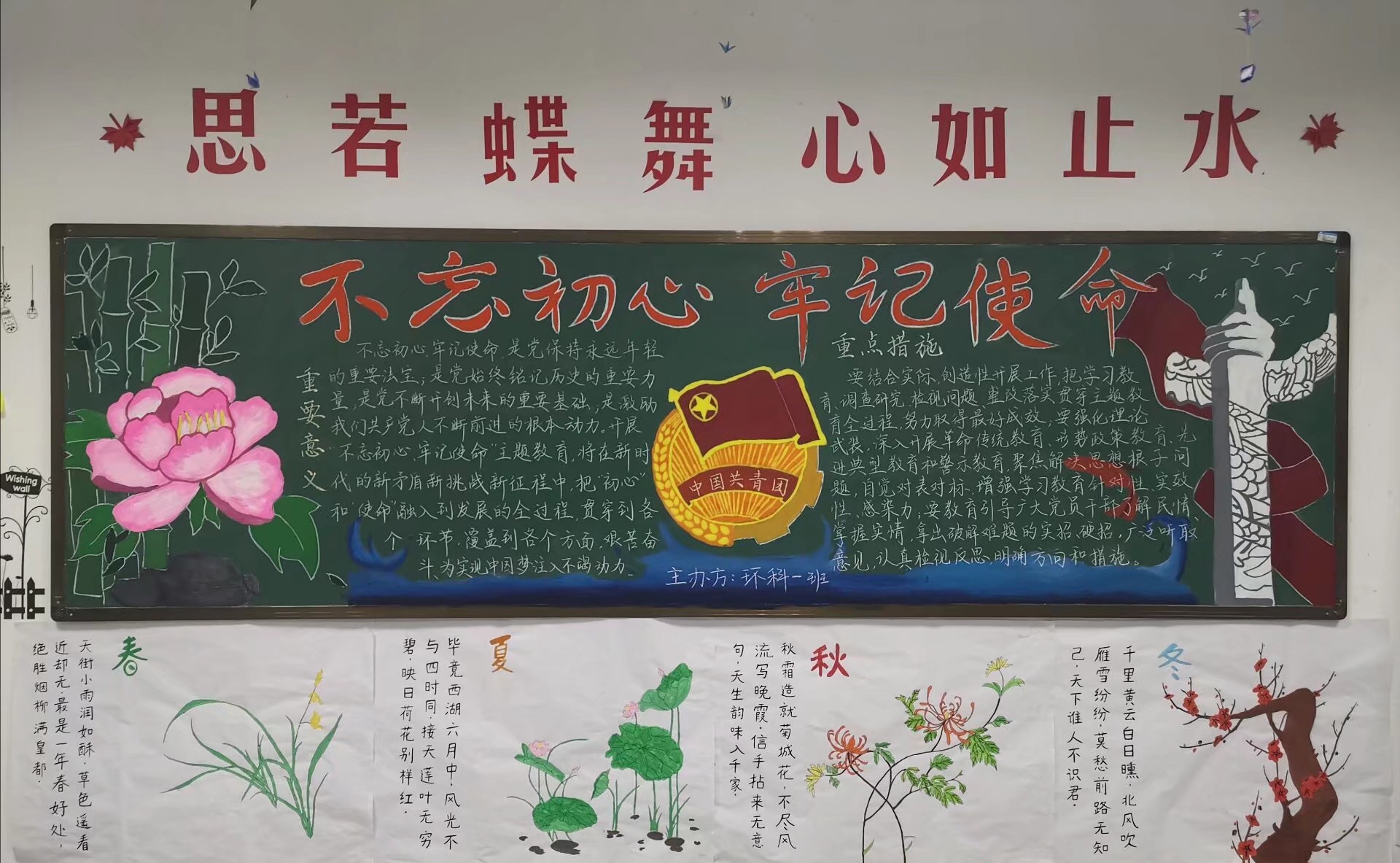 资源环境学院举办"不忘初心,牢记使命"主题黑板报评比