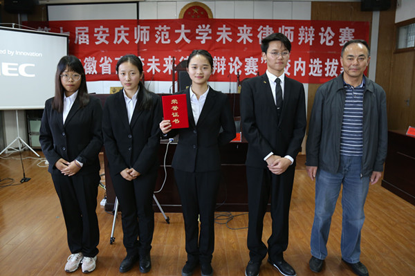 法学院举办"未来律师"辩论赛-安庆师范大学