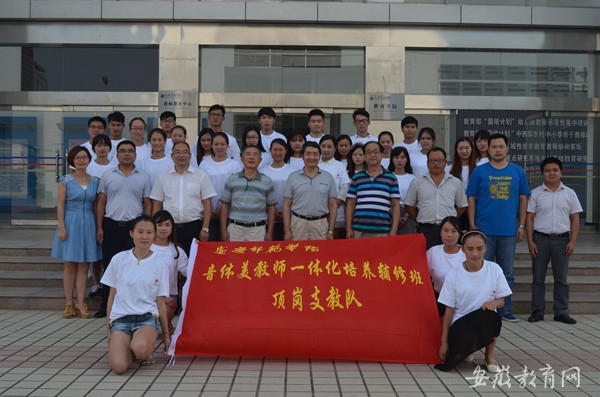 教育部示范项目音体美一体化辅修班学生踏上顶岗支教征途.jpg