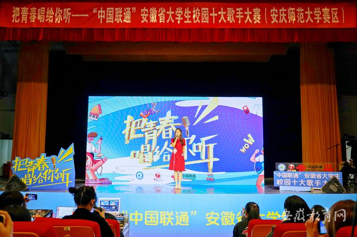 安庆师范大学承办安徽省大学生校园十大歌手大赛初赛1.png