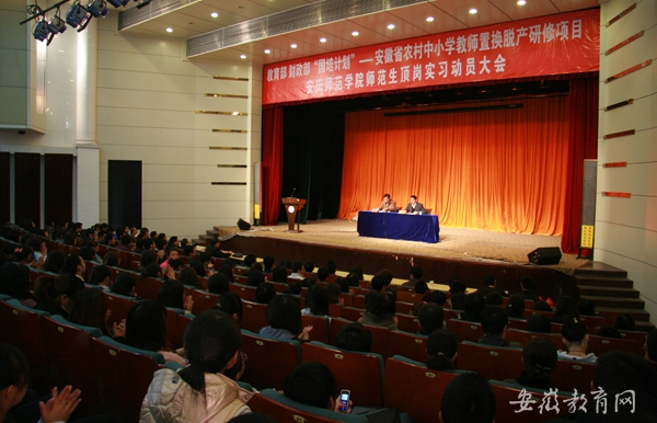 我校隆重召开“国培计划”顶岗支教实习动员大会.jpg