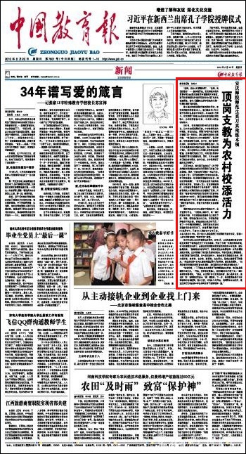 我校大学生顶岗支教工作被《中国教育报》突出报道.jpg