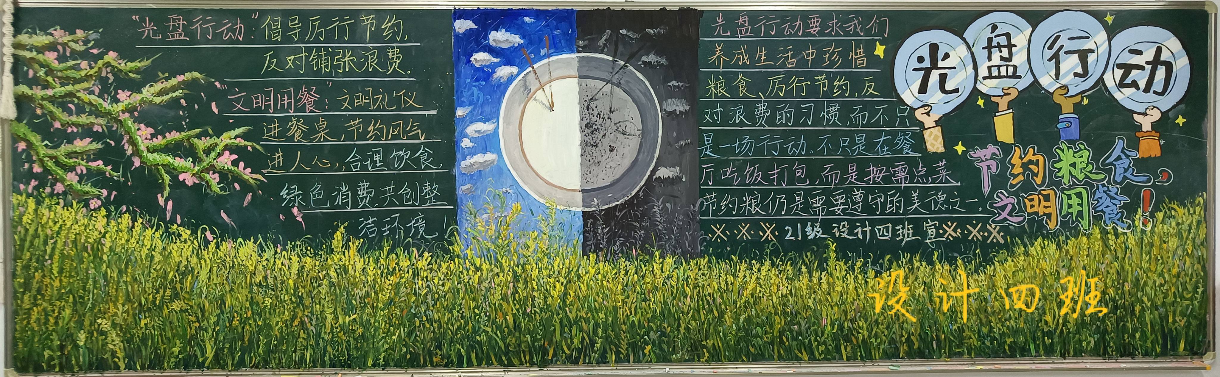 美术学院开展"文明就餐"黑板报评比活动