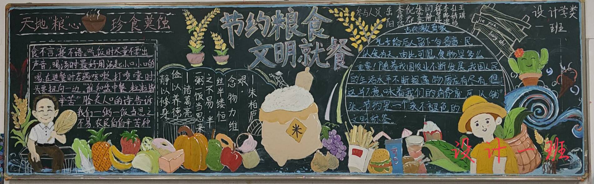 美术学院开展"文明就餐"黑板报评比活动