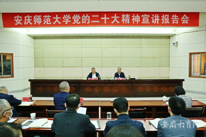 安庆师范大学推动党的二十大精神深入人心2.png