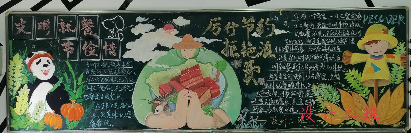 美术学院开展"文明就餐"黑板报评比活动