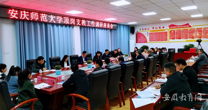 安庆师范大学赴怀宁县调研顶岗支教工作_副本.jpg