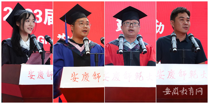 安庆师范大学举行2023届毕业典礼暨学位授予仪式4.png