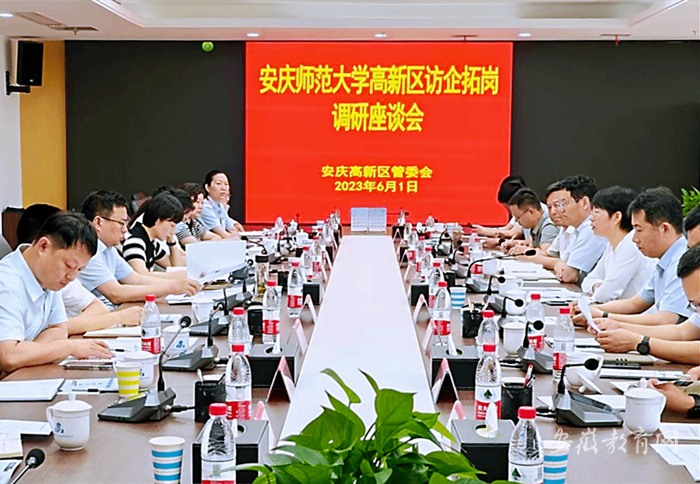 安庆师范大学深入开展访企拓岗促就业专项行动1.png