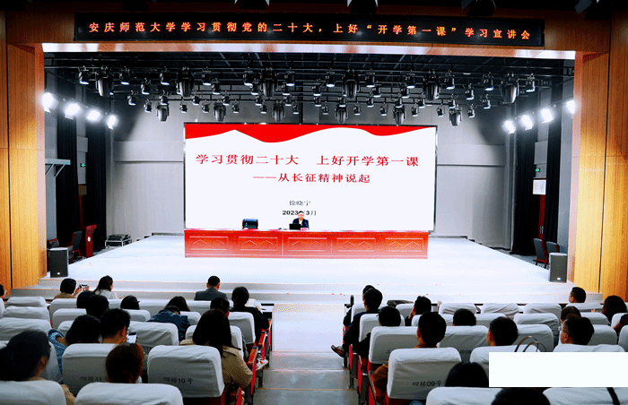 安庆师范大学举办“学习贯彻党的二十大精神 上好开学第一课”宣讲会暨辅导员工作论坛.png